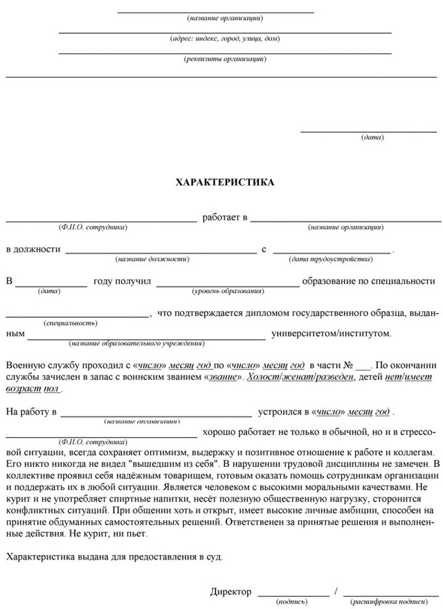 Купить характеристику с работы