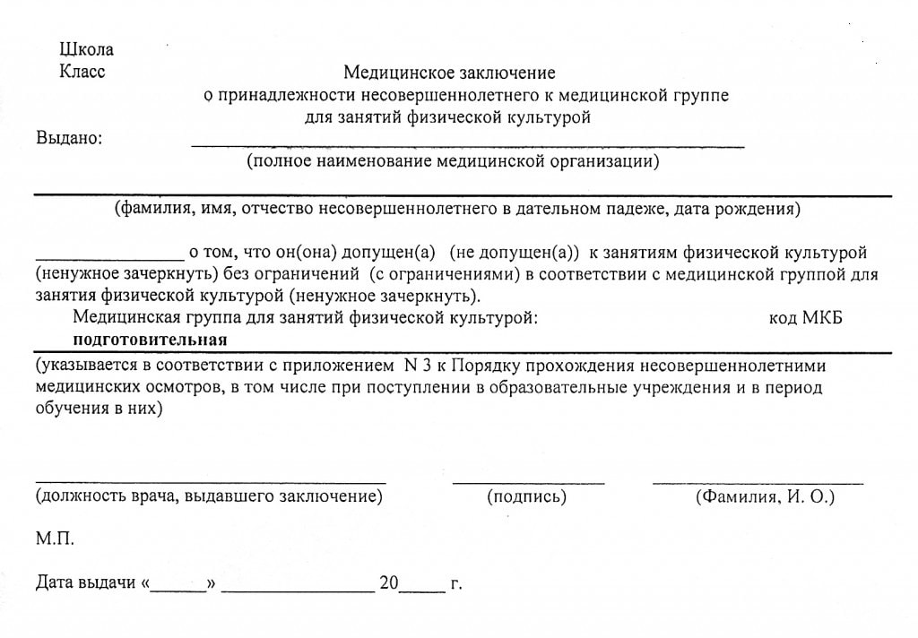 Справка о физической группе здоровья